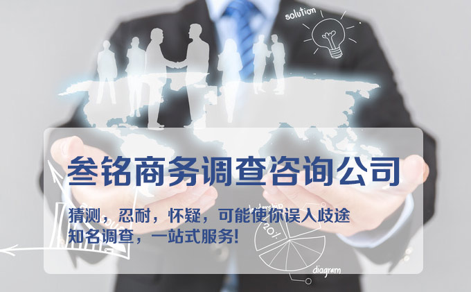 武汉黑猫商务调查取证咨询公司